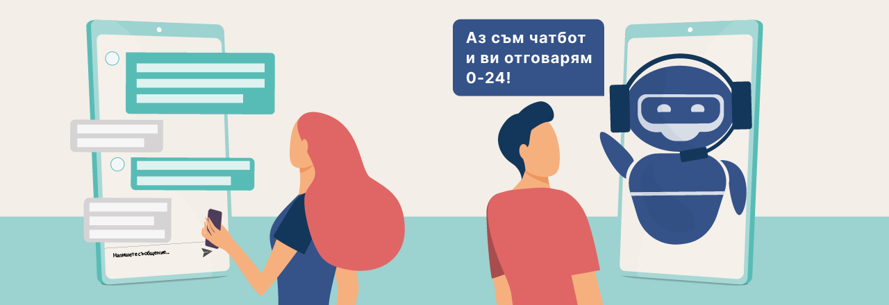 Приложение за вътрешна комуникация или чатбот?